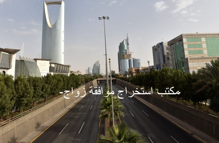 مكتب استخراج موافقة زواج